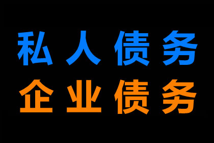 医药公司货款全清，讨债专家效率高！